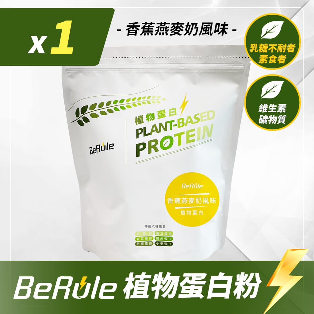植物蛋白粉 香蕉燕麥奶