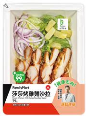 莎莎烤雞麵沙拉