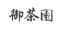 御茶園